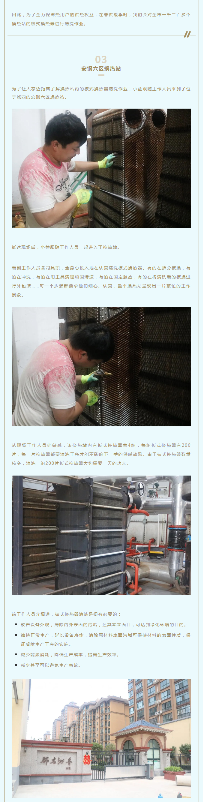 事關(guān)供暖的最終效果！這項工作必不可少！_02