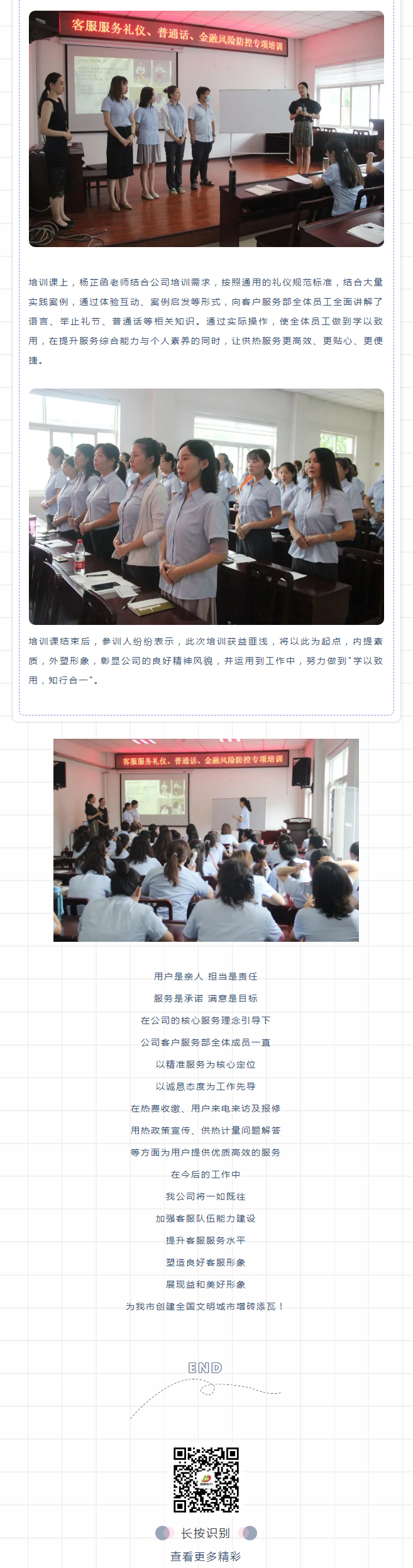 強(qiáng)化禮儀培訓(xùn)，打造更完美的益和人！_02