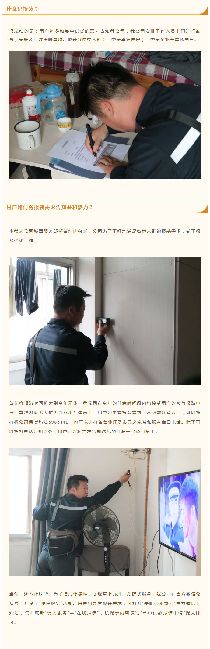 想加入供暖的安陽人，這篇文章一定要看！_02