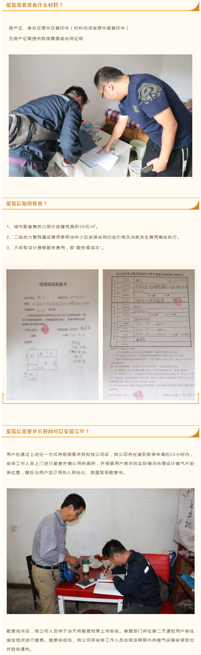 想加入供暖的安陽人，這篇文章一定要看！_03