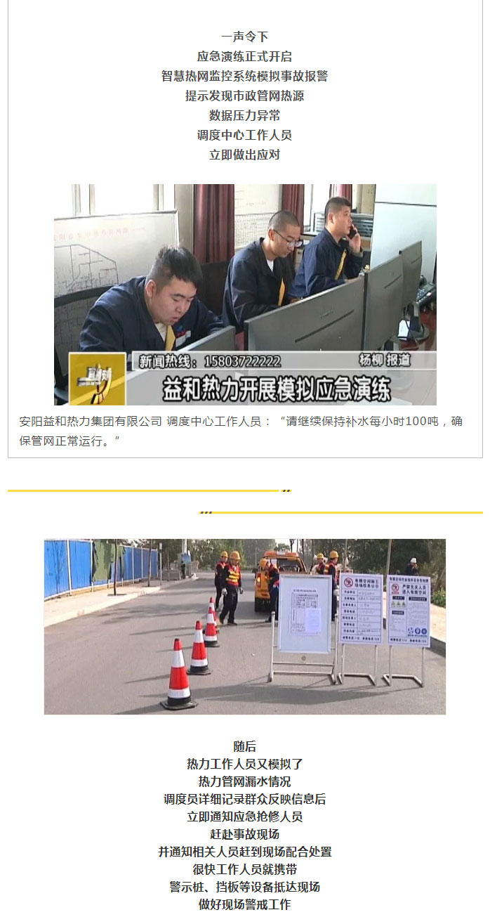 熱力管網(wǎng)遇突發(fā)事故怎么辦-？看益和熱力模擬搶修_03