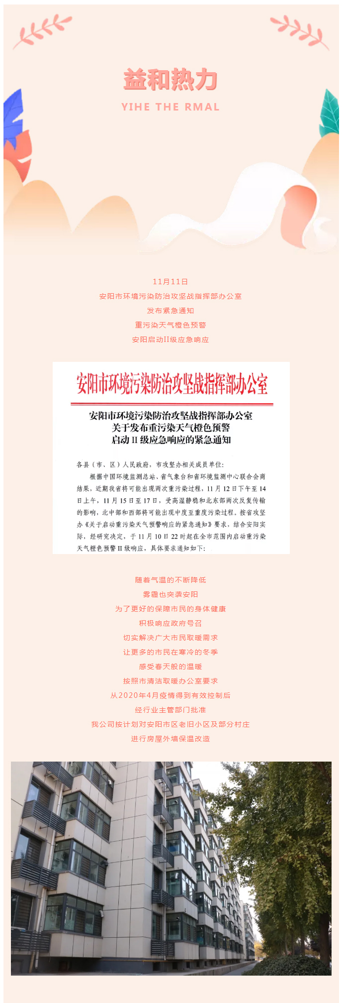 全力“保溫”，-讓群眾溫暖過冬！_02