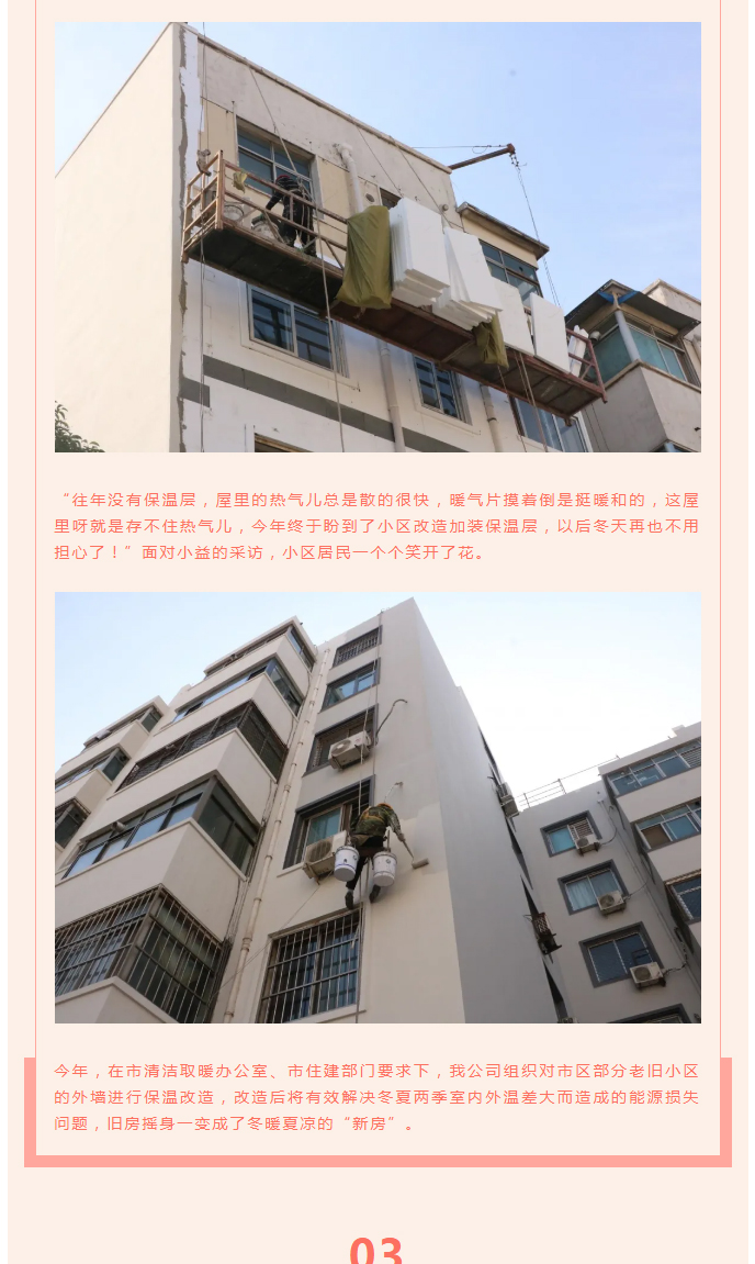 全力“保溫”，-讓群眾溫暖過冬！_04