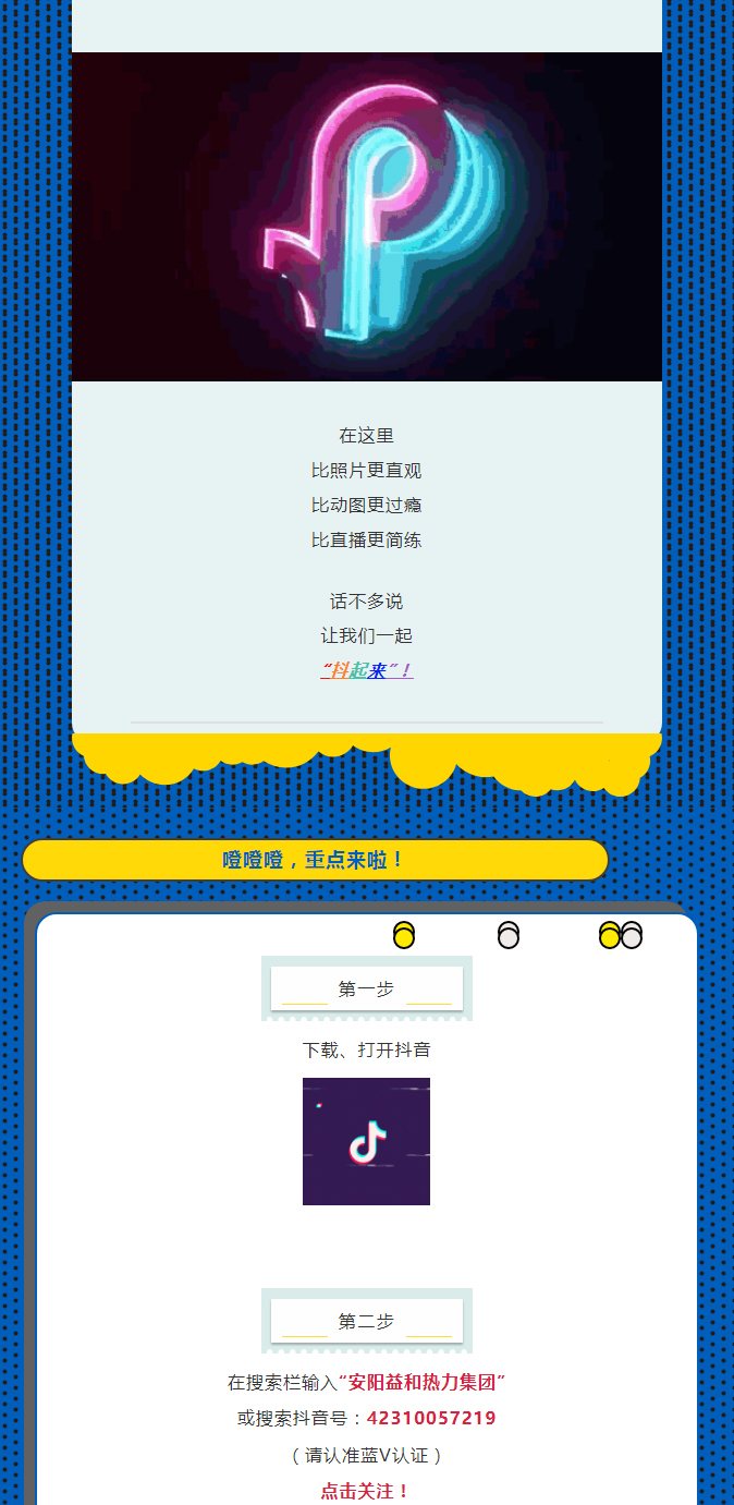 @所有安陽人！益和熱力集團官方抖音正式上線了！_02