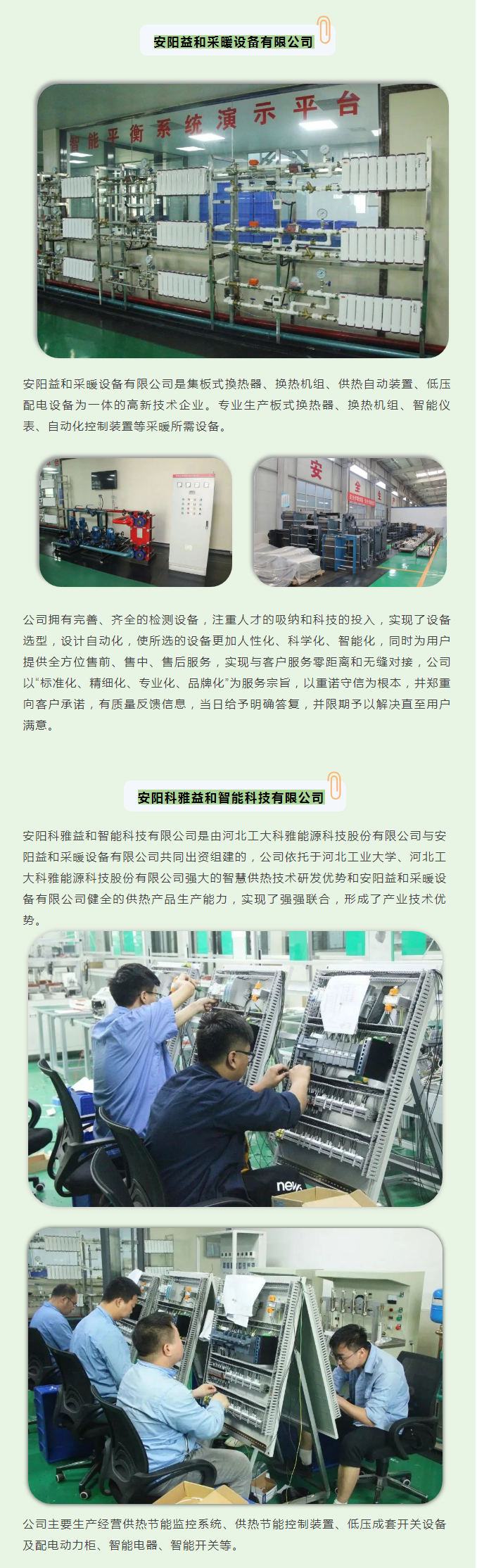 你所不知道的益和熱力！_04