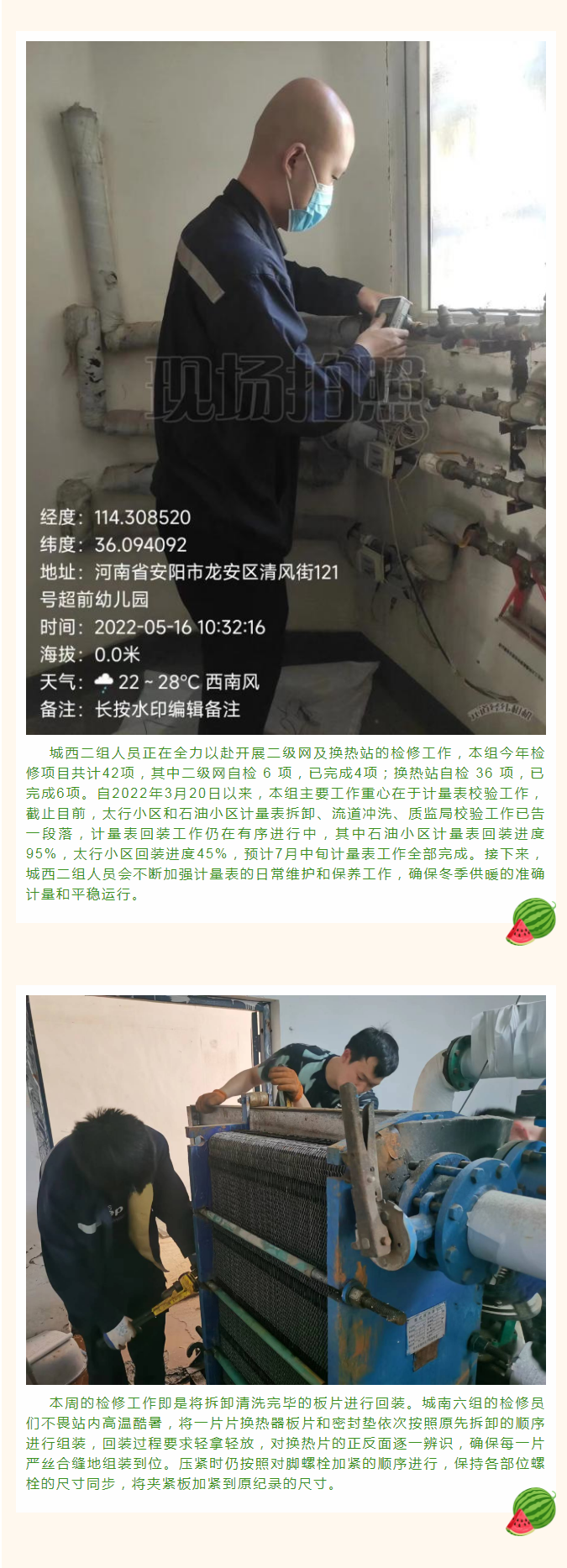 停暖了，益和熱力放假了嗎？_02